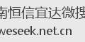 湖南恒信宜达微搜客